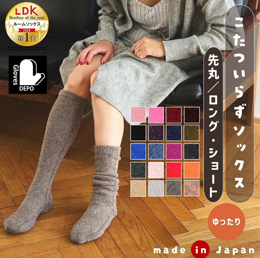 もこもこソックス